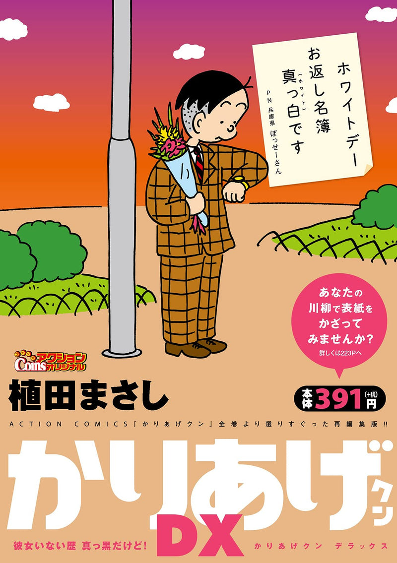 Kariage Kun DX: Kanojo Inaireki Makkuro Dakedo!