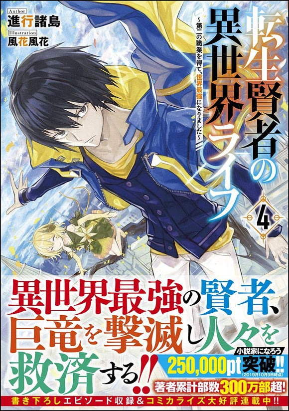 My Isekai Life (Tensei Kenja no Isekai Life) 4 (Light Novel)