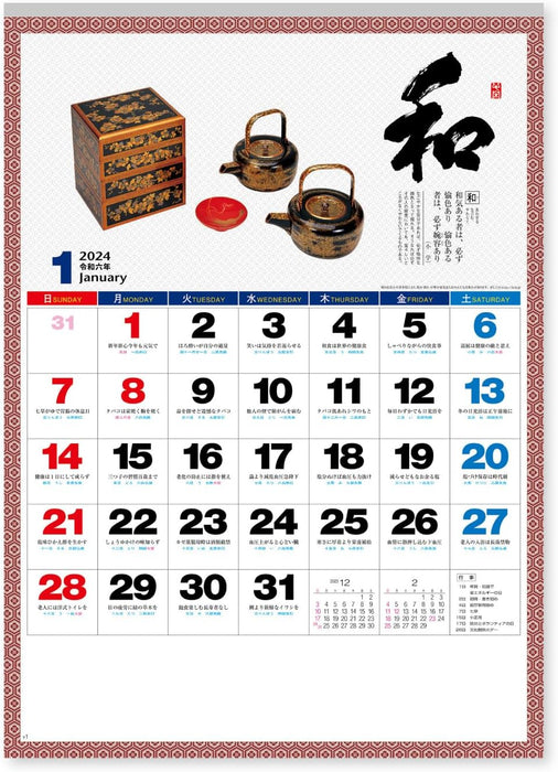 New Japan Calendar 2024 Wall Calendar Daily Good Day NK438