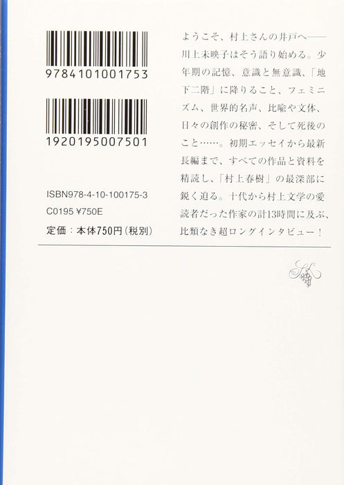 Mimizuku wa Tasogare ni Tobitatsu (A Long, Long Interview by Mieko Kawakami)