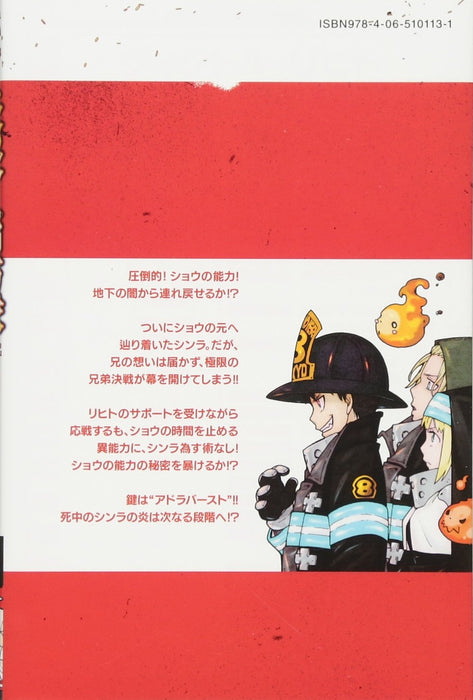 Fire Force (Enen no Shouboutai) 10