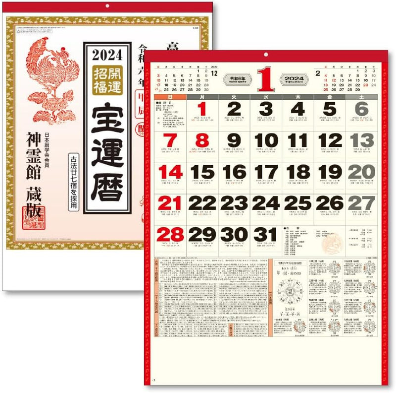 King Corporation 2024 Wall Calendar Shinreikan Takashima Koyomi Calendar B3 535 x 380mm KC30036