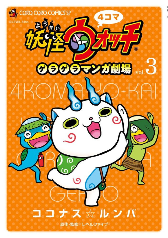 4-koma Yo-kai Watch: Geragera Manga Gekijou 3