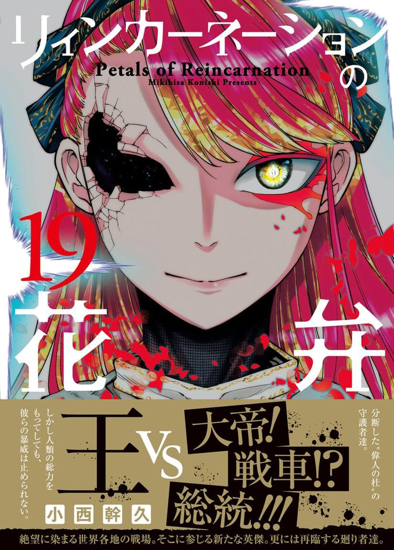 Petals of Reincarnation (Reincarnation no Kaben) 19