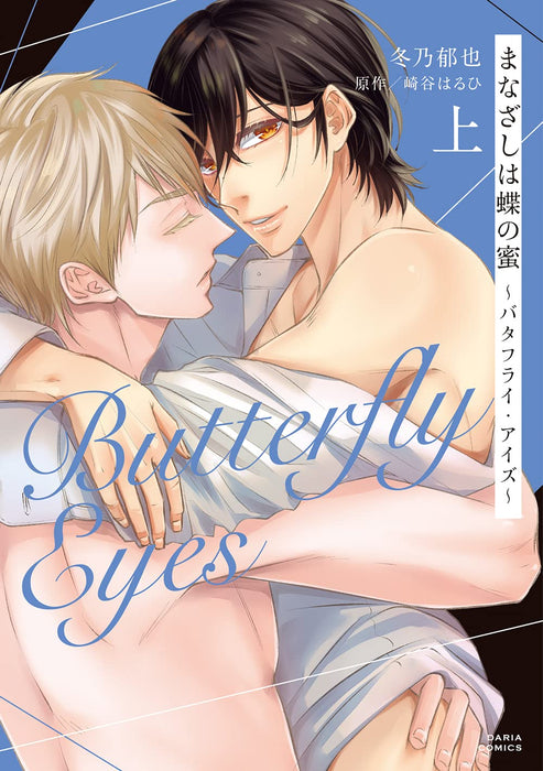 Manazashi wa Chou no Mitsu - Butterfly Eyes - Part 1