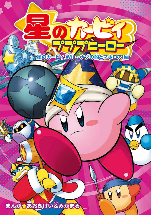 Hoshi no Kirby Pupupu Hero Hoshi no Kirby Wii - Nazo no Fune to Magolor!! hen