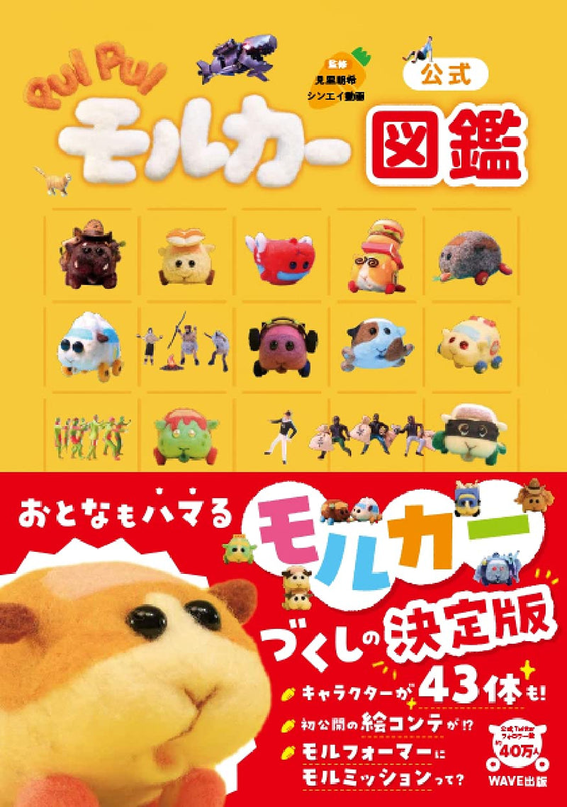 Official Pui Pui Molcar Picture Book
