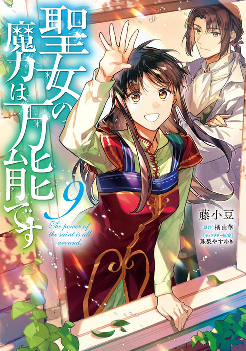 The Saint's Magic Power is Omnipotent (Seijo no Maryoku wa Bannou desu) 9