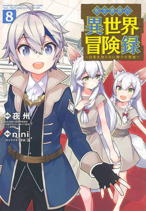 Tensei Kizoku no Isekai Boukenroku 8