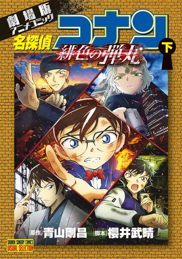Movie Anime Comic Detective Conan: The Scarlet Bullet Part 2