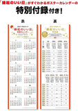 New Japan Calendar 2024 Wall Calendar Compact Moji NK462