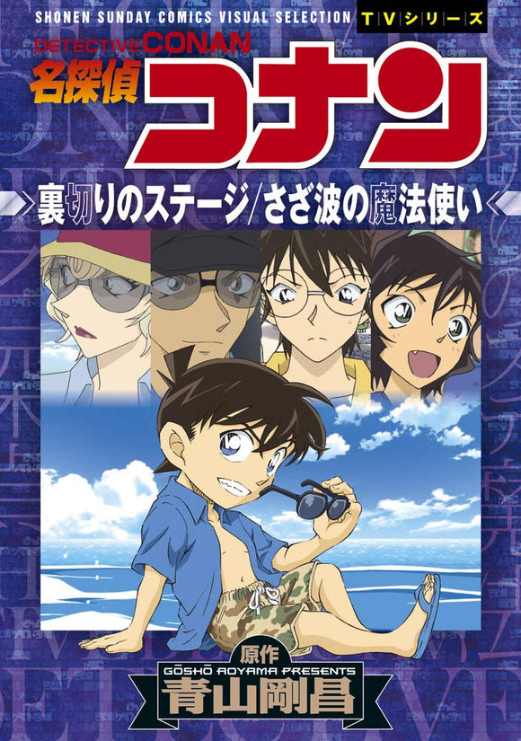 Case Closed (Detective Conan) The Traitor's Stage The Magician of the Waves