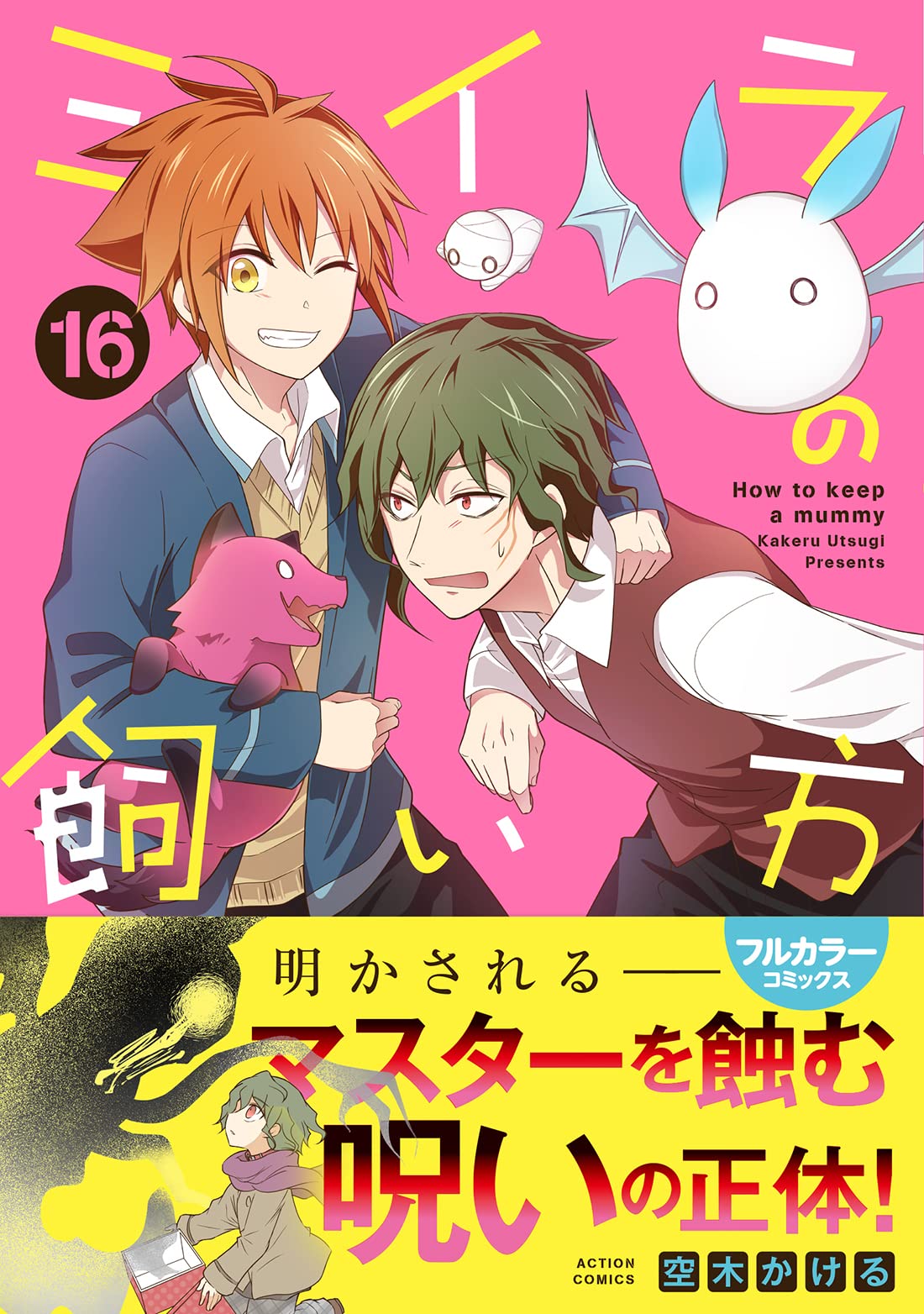 How to Keep a Mummy (Miira no Kaikata) 16 – Japanese Book Store