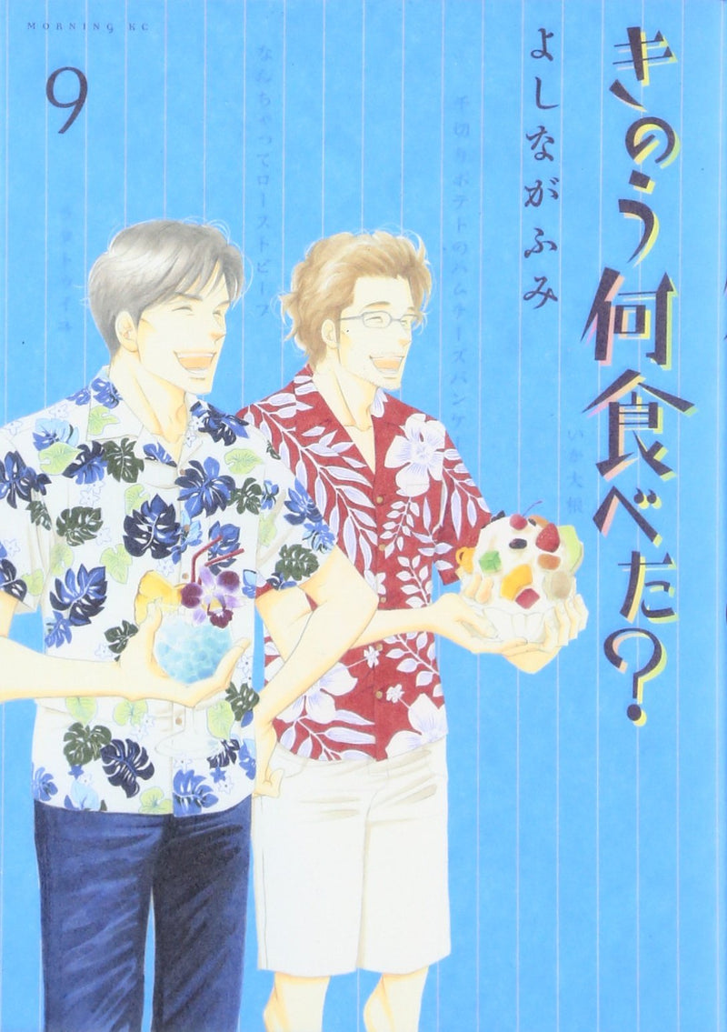 What Did You Eat Yesterday? (Kinou Nani Tabeta?) 9
