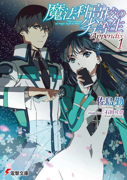 The Irregular at Magic High School (Mahouka Koukou no Rettousei): Appendix 1