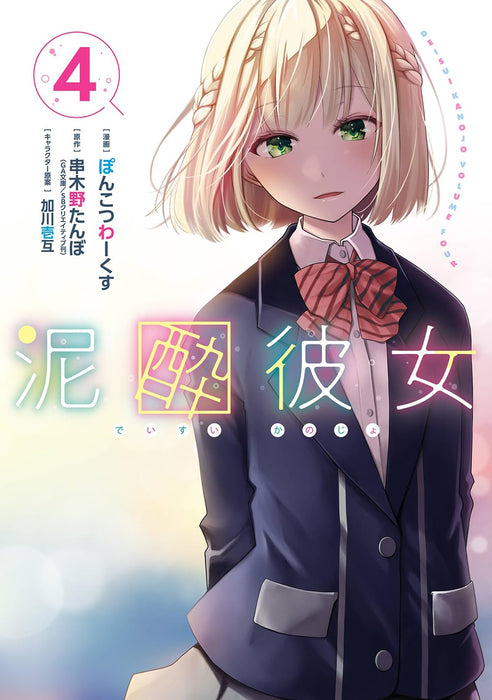 Deisui Kanojo 4