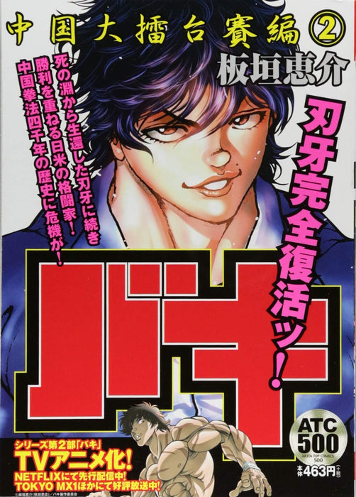 New Grappler Baki Great Chinese Challenge Saga 2