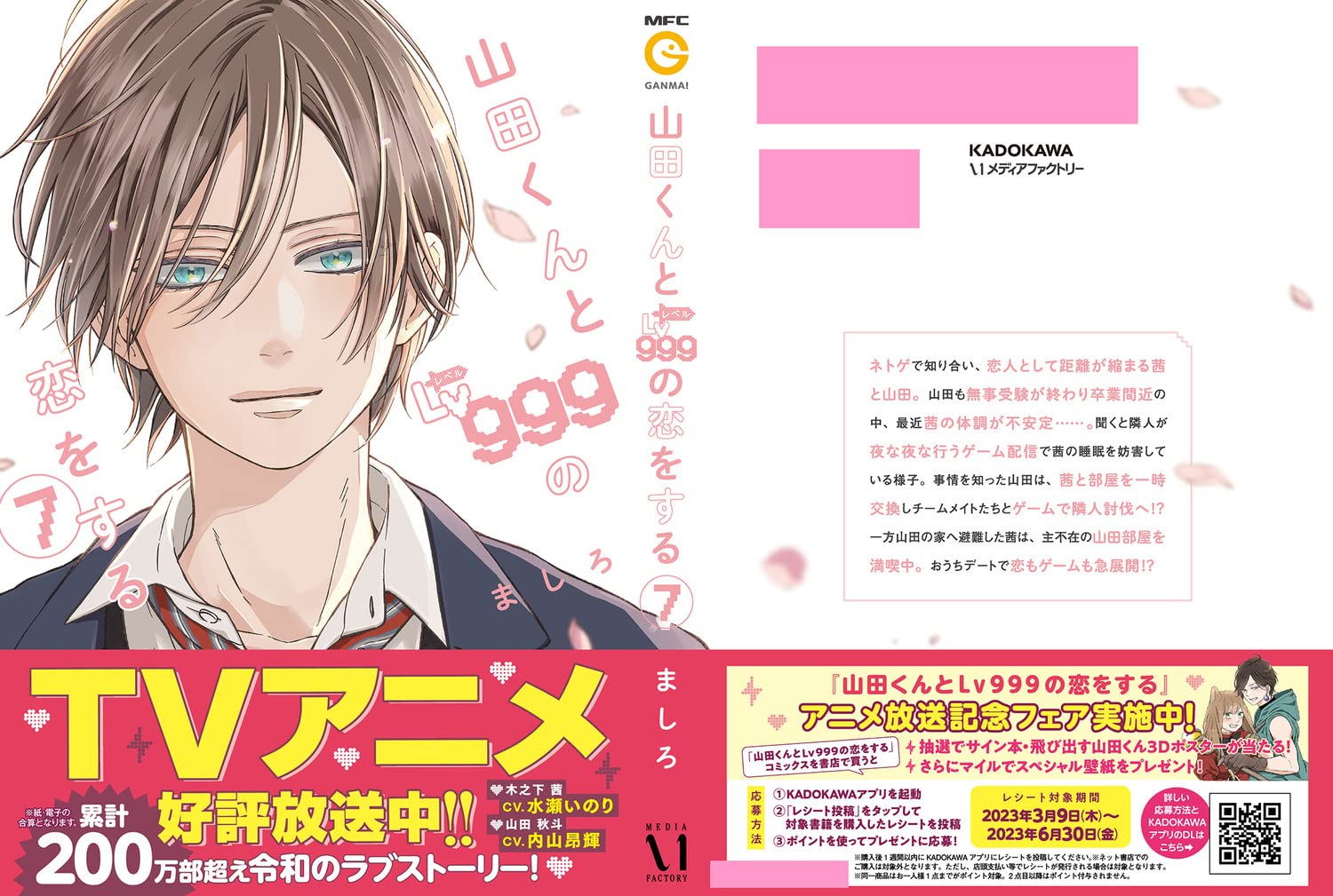Heart on X: My Love Story with Yamada-kun at Lv999 Blu-ray DVD Volume 4  Cover!  / X