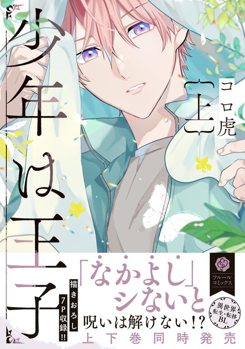 Shounen wa Ouji Part 1