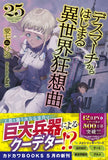 Death March to the Parallel World Rhapsody 25 (Light Novel)