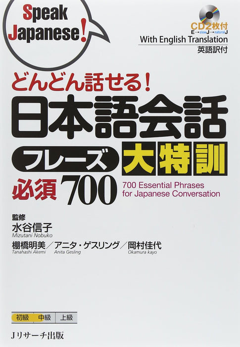 700 Essential Phrases for Japanese Conversation (Speak Japanese!)