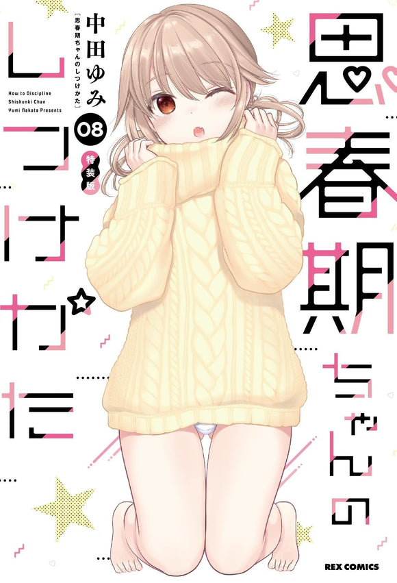Shishunki-chan no Shitsukekata 8 Specia Edition