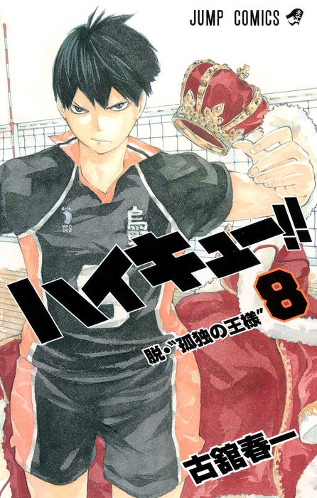 Haikyu!! 8