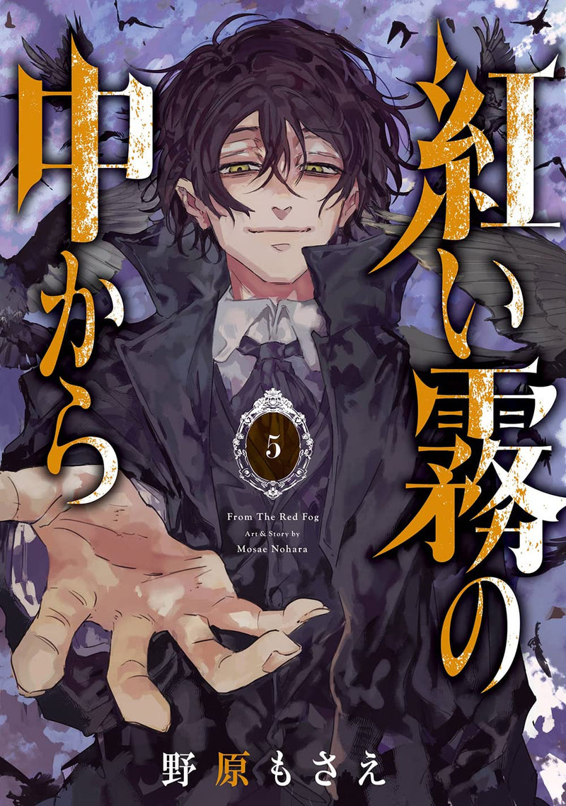 Akai Kiri no Naka kara 5