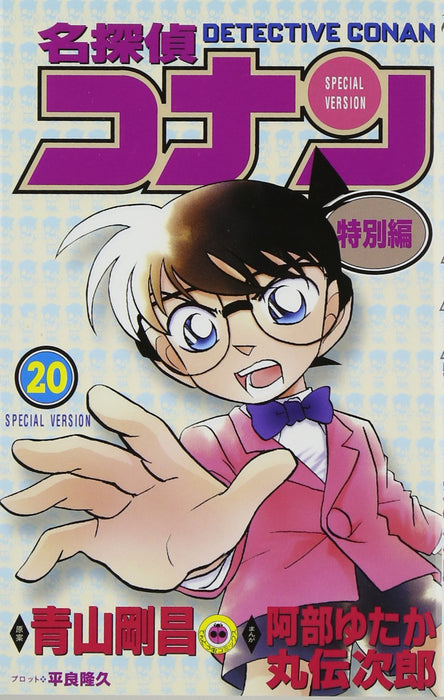 Case Closed (Detective Conan) Special Version 20