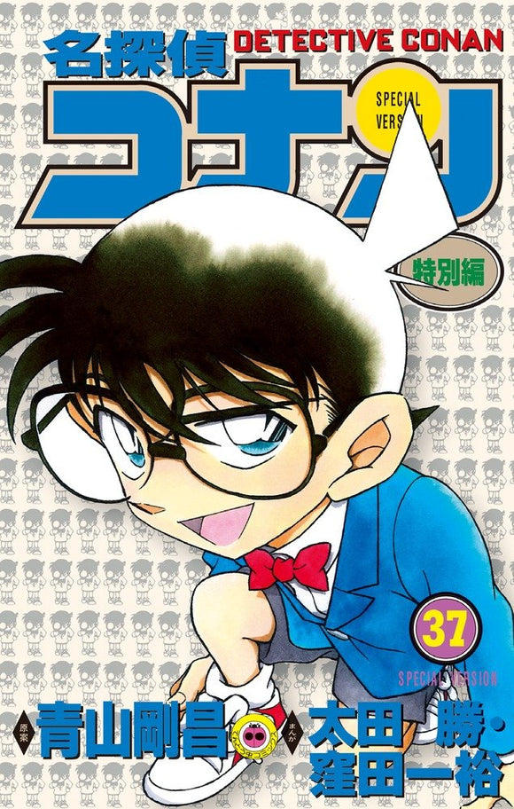 Case Closed (Detective Conan) Special Version 37