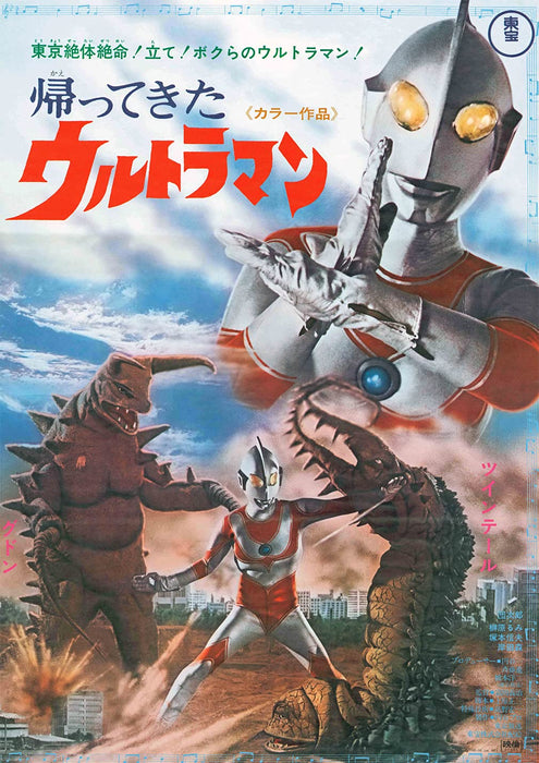 Return of Ultraman Treasure Box