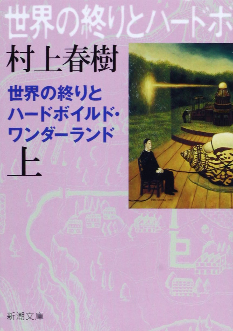 Hard-Boiled Wonderland and the End of the World (Sekai no Owari to Hard-Boiled Wonderland) Part 1 New Edition
