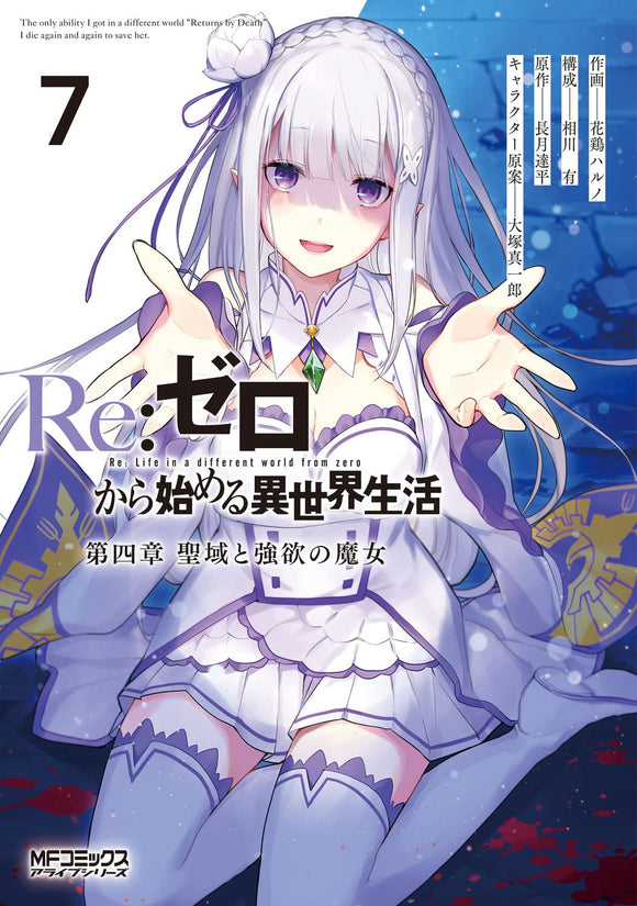 Re:Zero - Starting Life in Another World Daiyonshou: The Sanctuary and the Witch of Greed 7