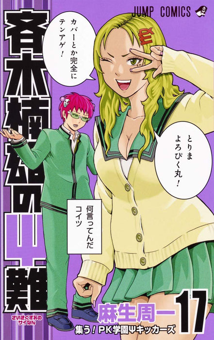 The Disastrous Life of Saiki K. (Saiki Kusuo no Sai Nan) 17