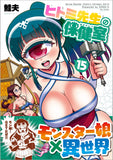 Nurse Hitomi's Monster Infirmary 15