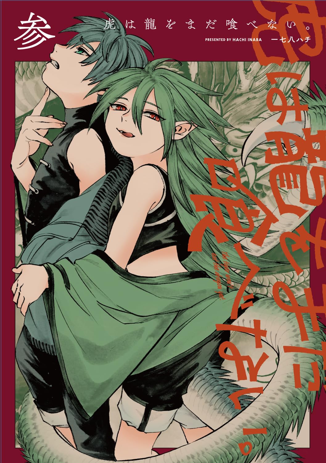 The Tiger Won't Eat The Dragon yet. (Tora wa Ryuu wo Mada Tabenai