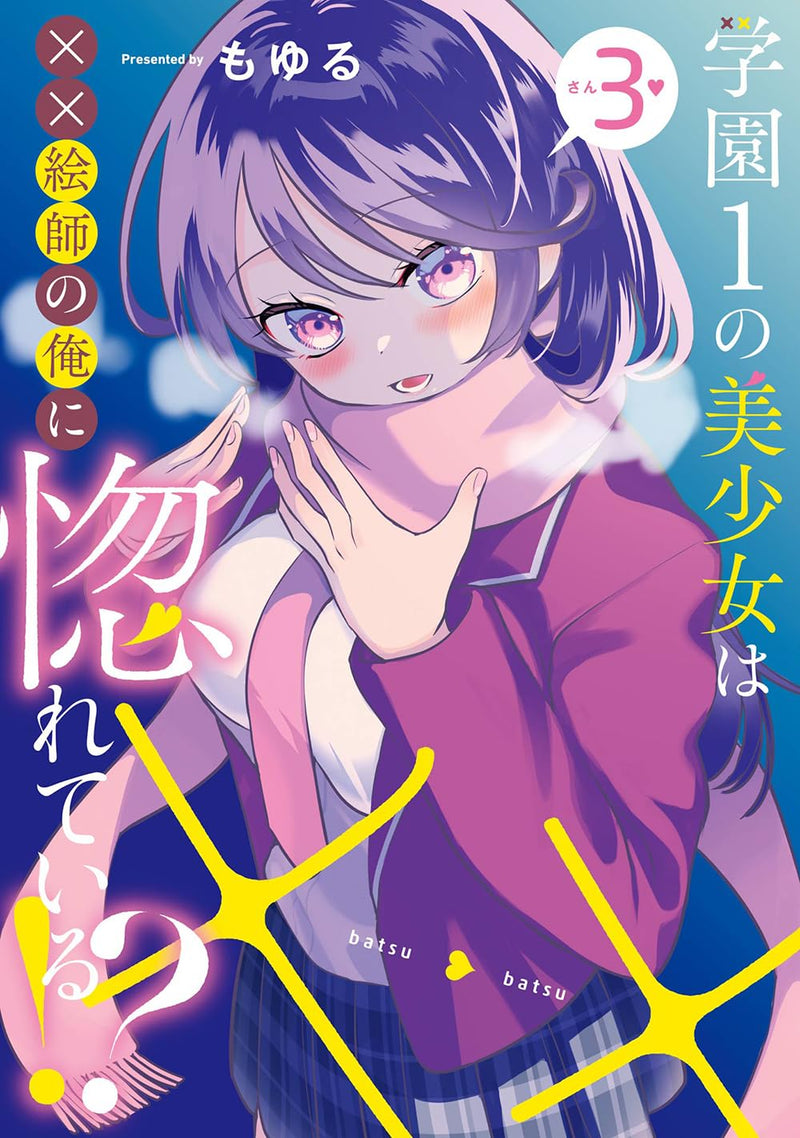 Gakuen 1 no Bishoujo wa xx Eshi no Ore ni Horeteiru!? 3