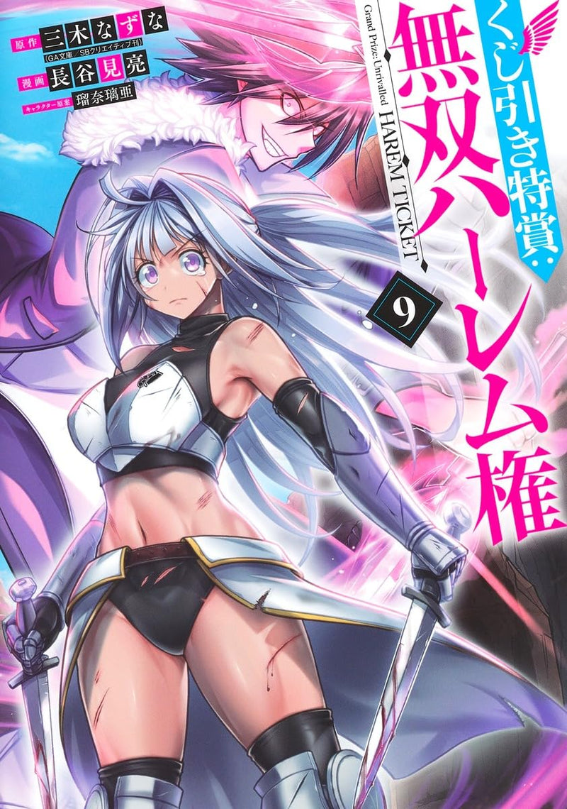 Kujibiki Tokushou Musou Harem-ken 9