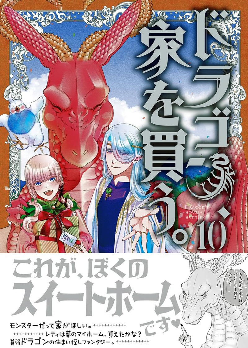 Dragon Goes House-Hunting (Dragon, Ie wo Kau.) 10