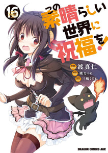 Kono Subarashii Sekai ni Shukufuku wo! volume 1 by Akatsuki Natsume