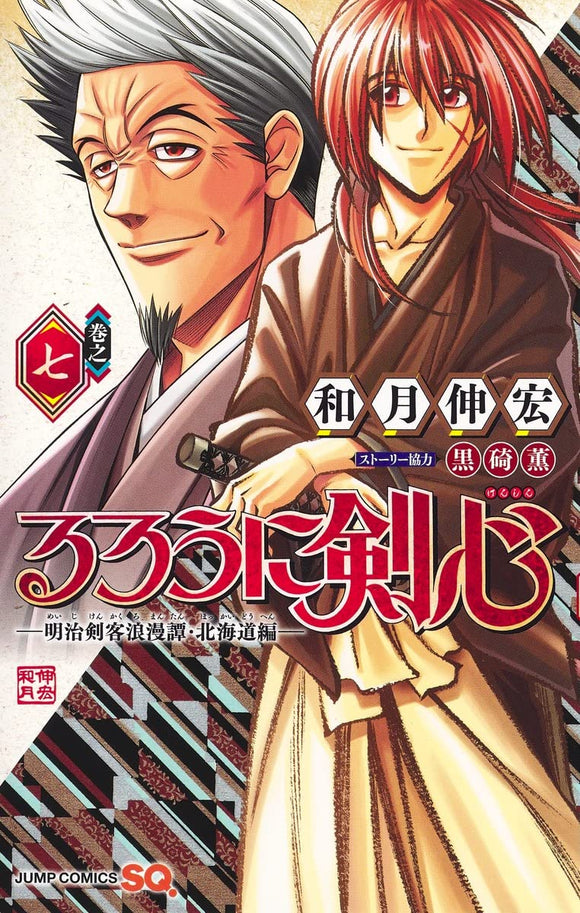 Rurouni Kenshin: The Hokkaido Arc 7