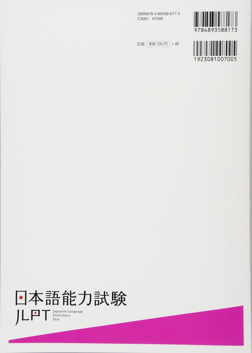 Japanese-Language Proficiency Test Official Practice Workbook N1