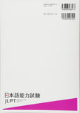 Japanese-Language Proficiency Test Official Practice Workbook N1
