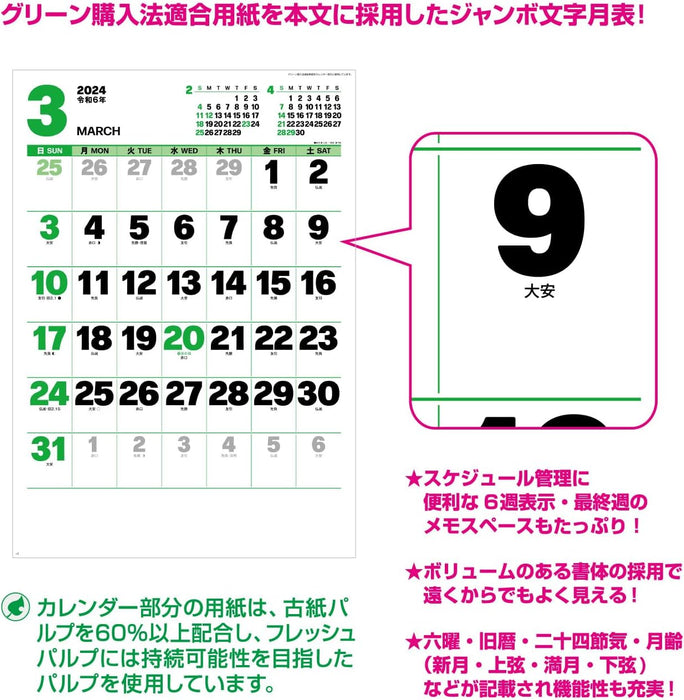 New Japan Calendar 2024 Wall Calendar Cream Memo Jumbo NK149 770x520mm