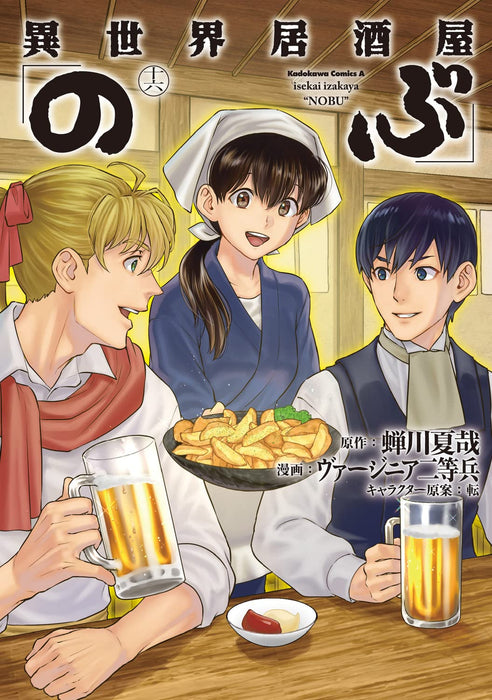 Isekai Izakaya 'Nobu' 16