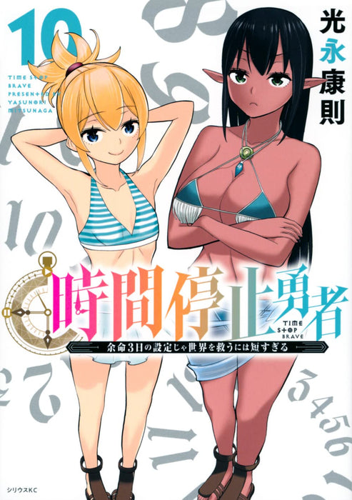 Time Stop Brave (Jikan Teishi Yuusha) 10