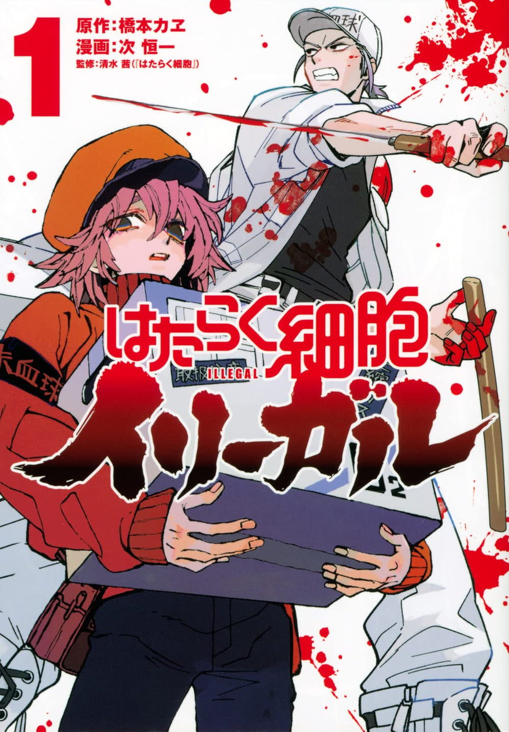 Cells at Work (Hataraku Saibou) Illegal 1 — Japanese Book