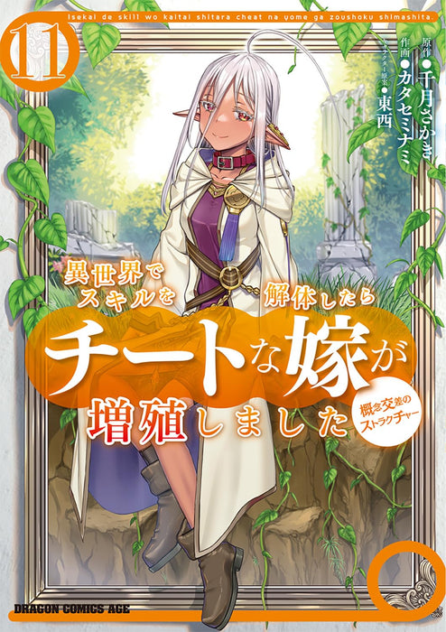 Isekai de Skill wo Kaitai shitara Cheat na Yome ga Zoushoku Shimashita: Gainen Kousa no Structure 11