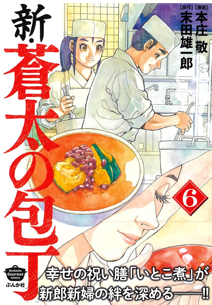 Shin Souta no Houchou 6