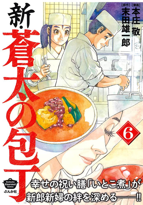 Shin Souta no Houchou 6